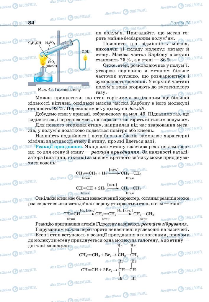 Учебники Химия 9 класс страница 84