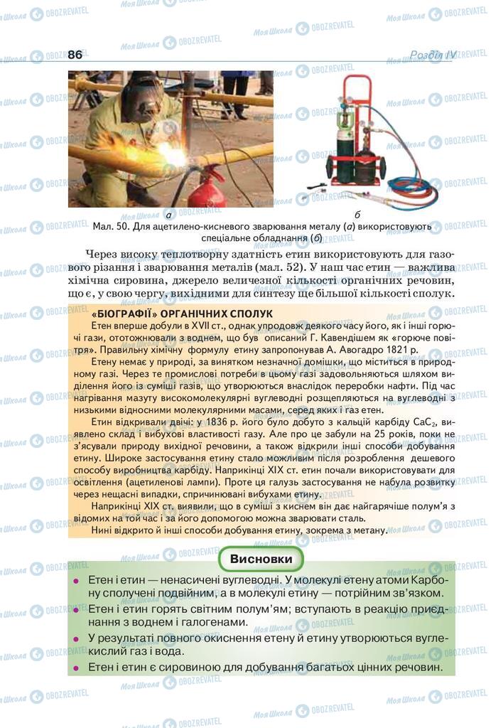 Учебники Химия 9 класс страница 86