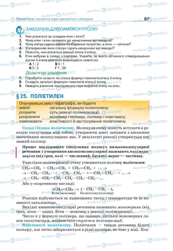 Учебники Химия 9 класс страница 87