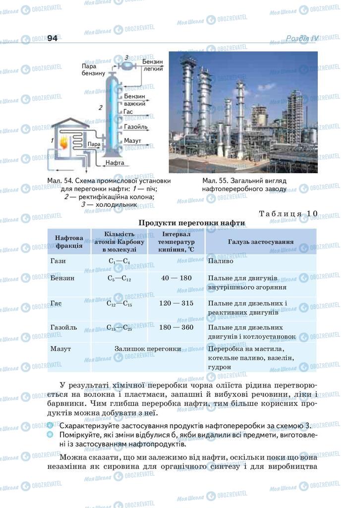 Учебники Химия 9 класс страница 94