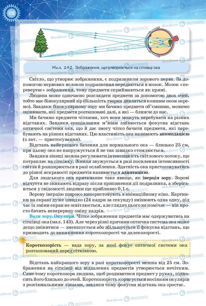 Учебники Физика 9 класс страница 100