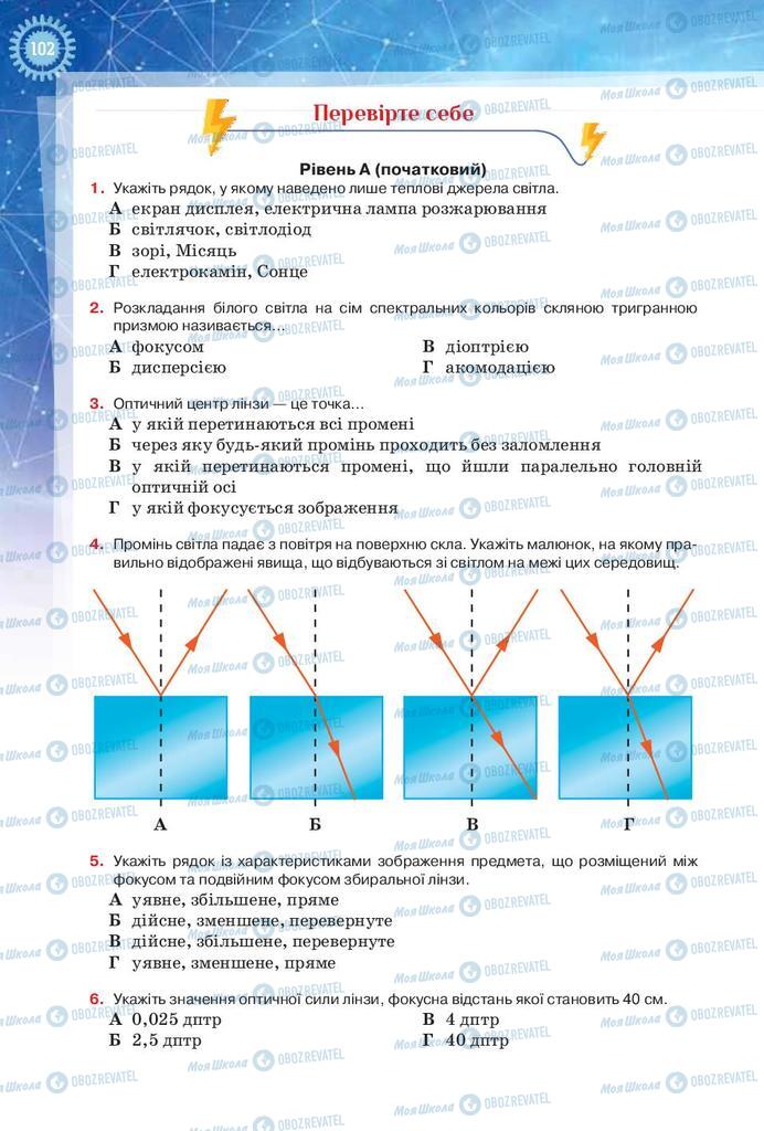 Учебники Физика 9 класс страница 102