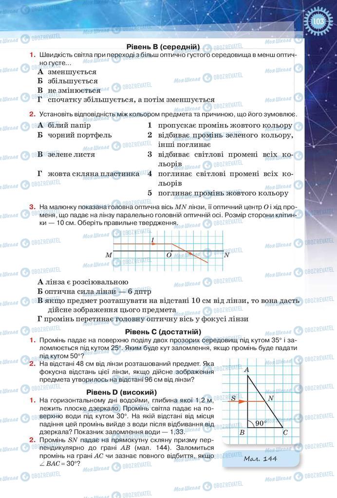 Підручники Фізика 9 клас сторінка 103