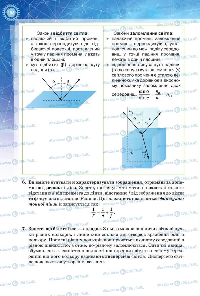 Учебники Физика 9 класс страница 106