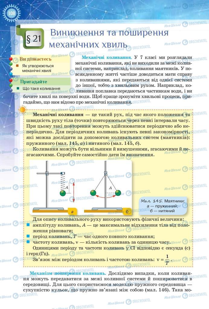 Підручники Фізика 9 клас сторінка  108