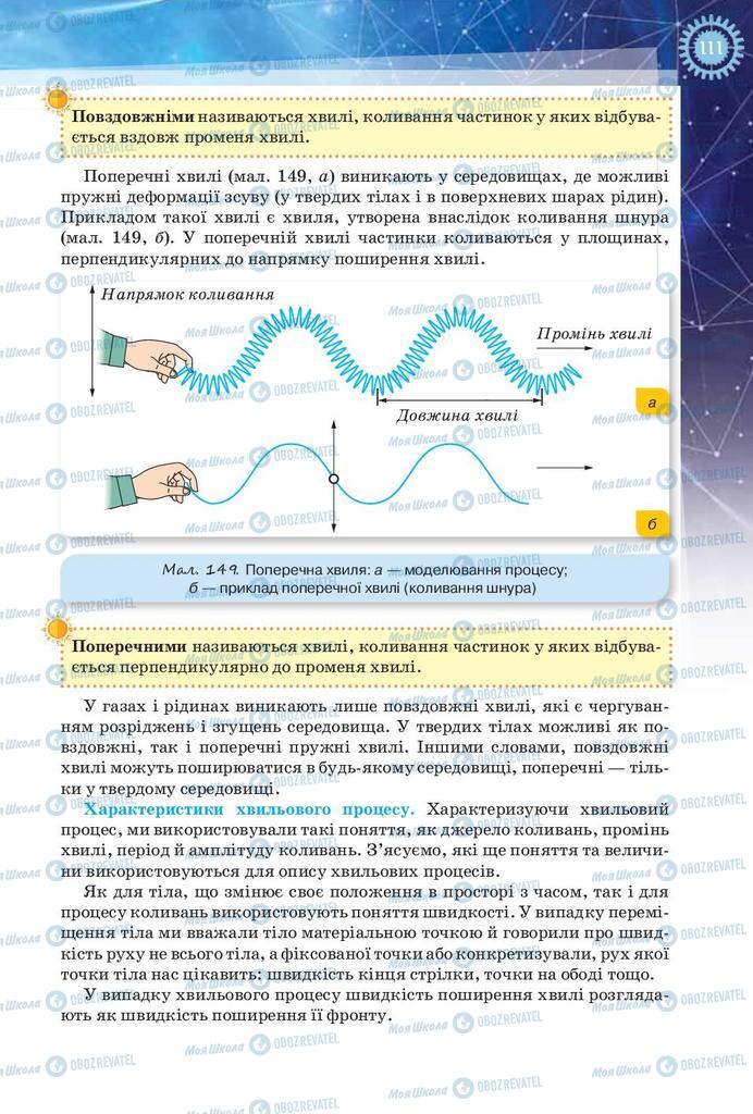 Підручники Фізика 9 клас сторінка 111