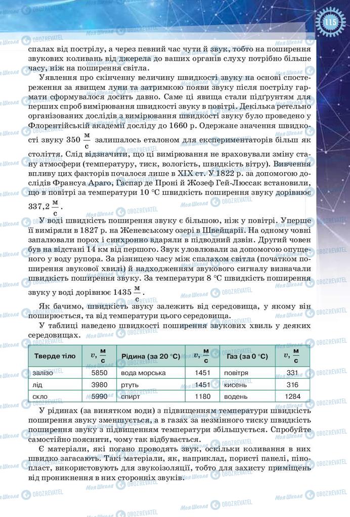 Учебники Физика 9 класс страница 115