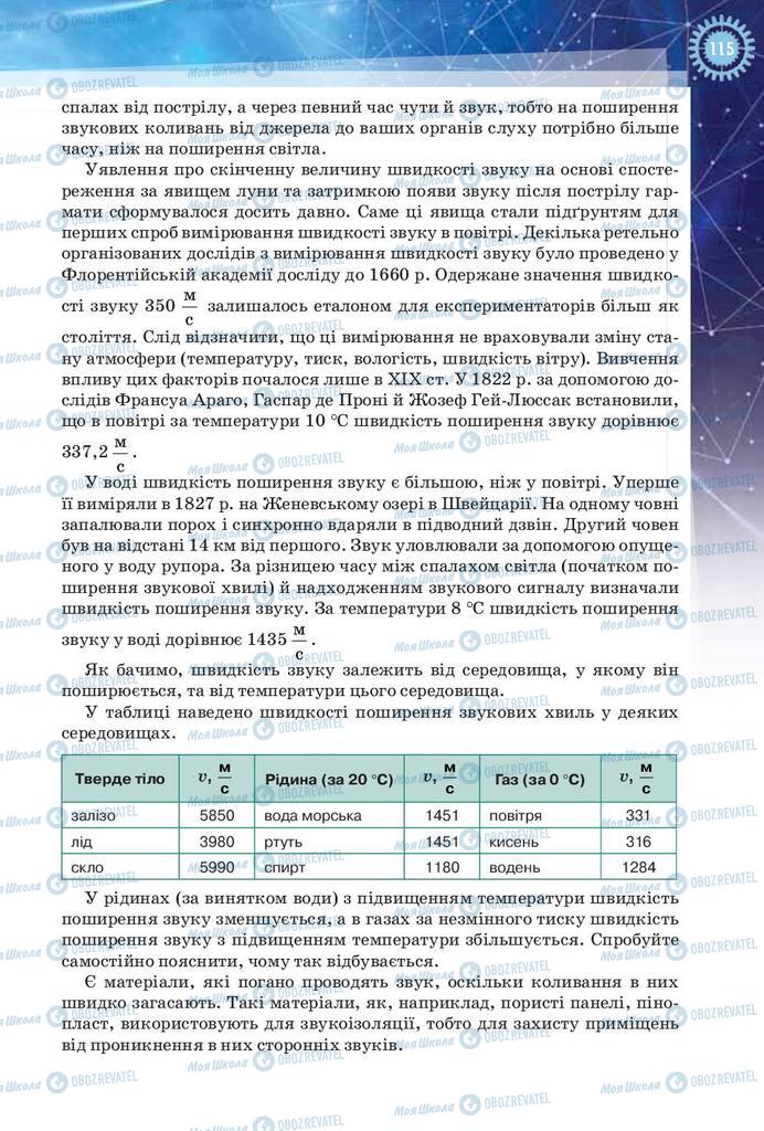 Підручники Фізика 9 клас сторінка 115