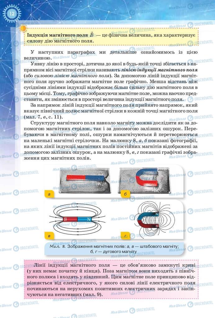 Підручники Фізика 9 клас сторінка 12