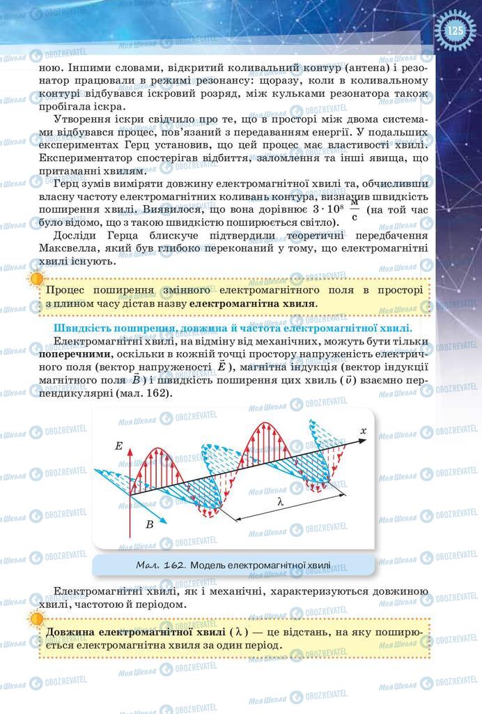 Учебники Физика 9 класс страница 125