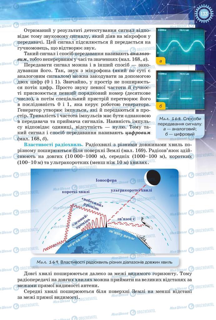 Підручники Фізика 9 клас сторінка 133