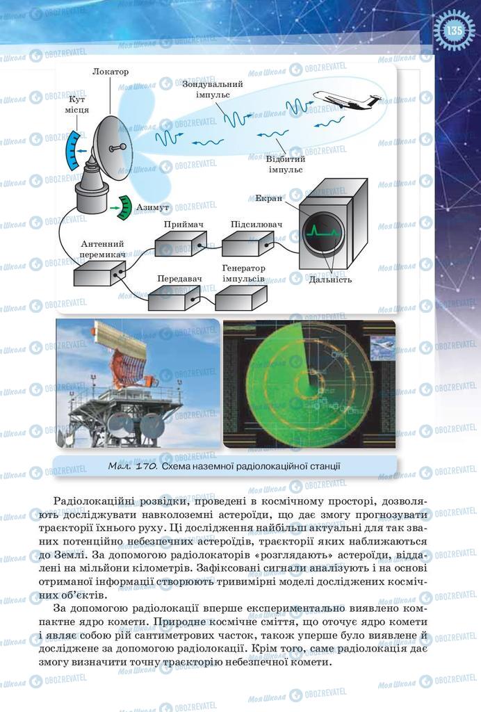 Підручники Фізика 9 клас сторінка 135