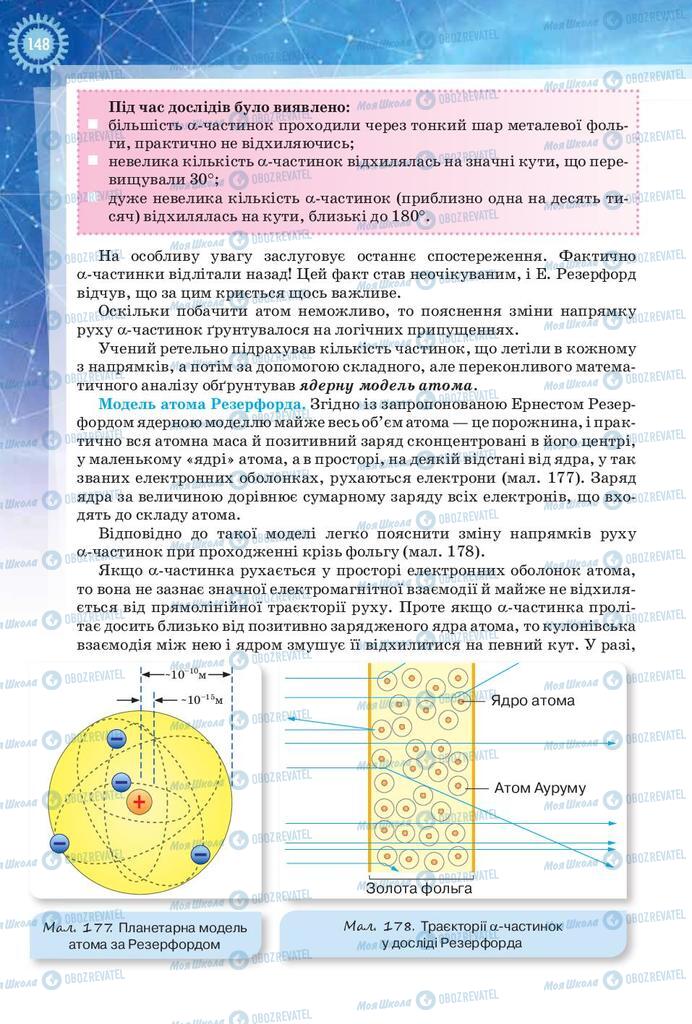 Учебники Физика 9 класс страница 148