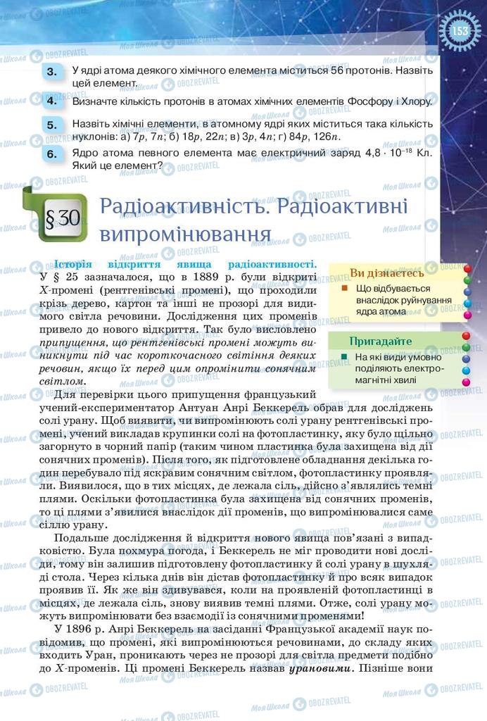 Підручники Фізика 9 клас сторінка 153