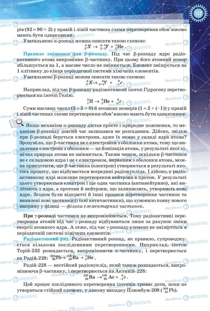 Підручники Фізика 9 клас сторінка 157