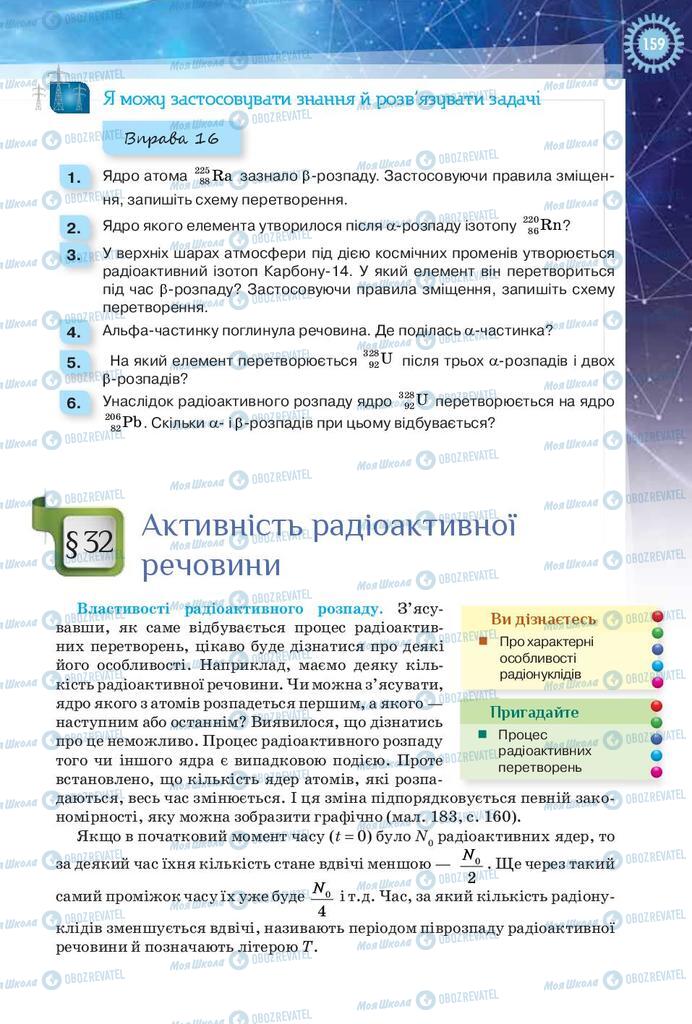 Підручники Фізика 9 клас сторінка 159