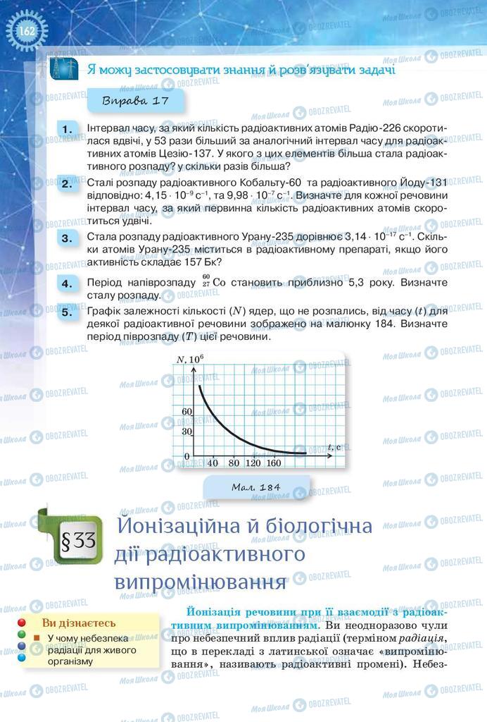 Учебники Физика 9 класс страница 162