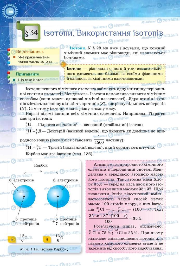 Підручники Фізика 9 клас сторінка 166