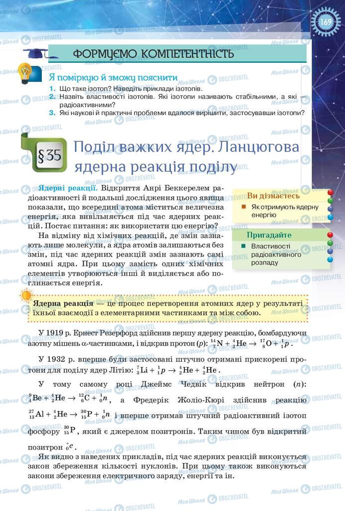 Учебники Физика 9 класс страница 169