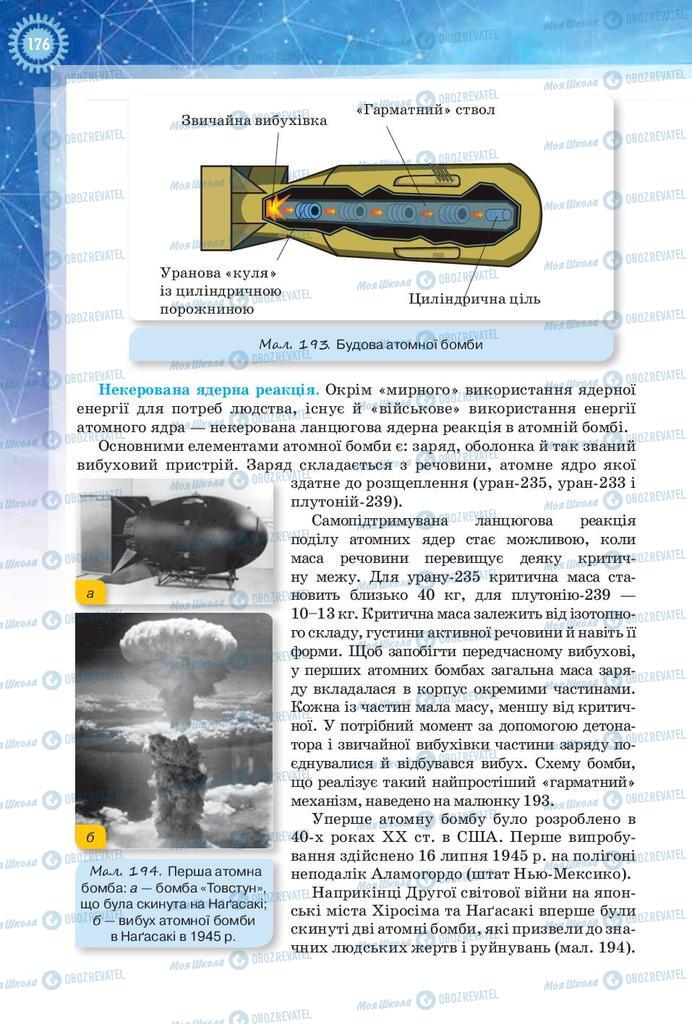 Підручники Фізика 9 клас сторінка 176