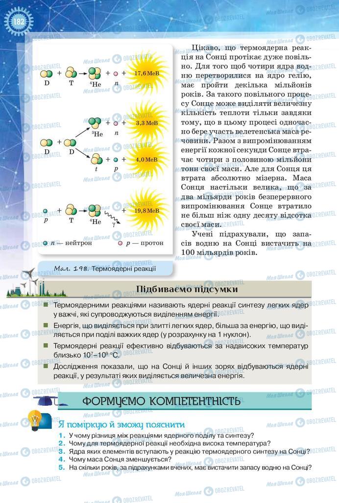 Підручники Фізика 9 клас сторінка 182