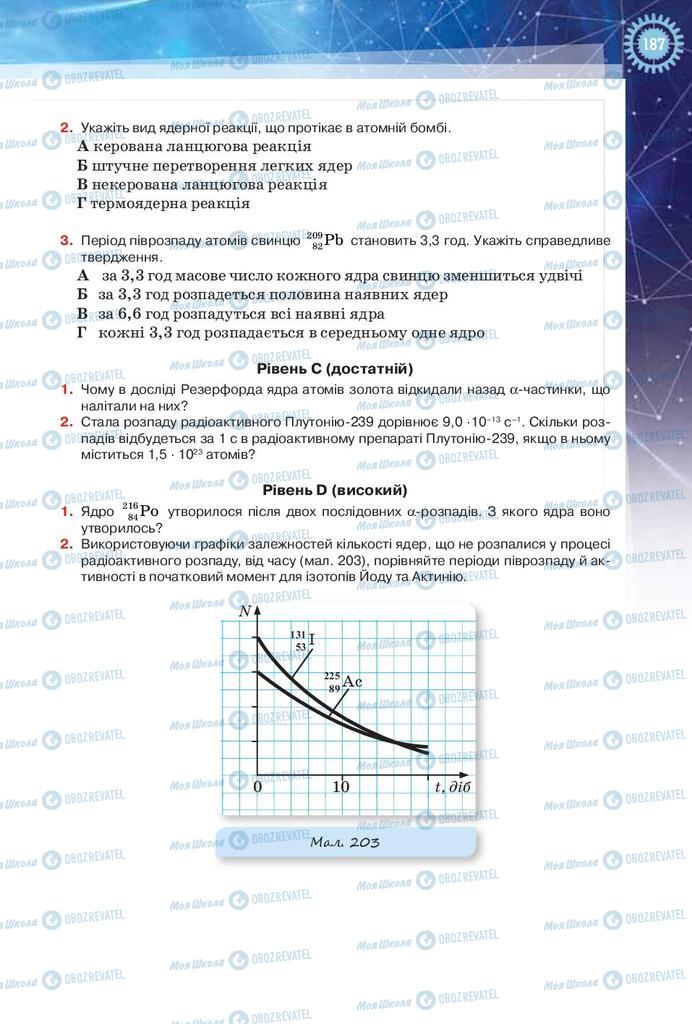 Учебники Физика 9 класс страница 187