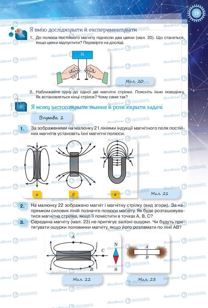 Підручники Фізика 9 клас сторінка 19