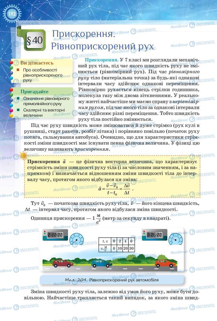 Учебники Физика 9 класс страница  192