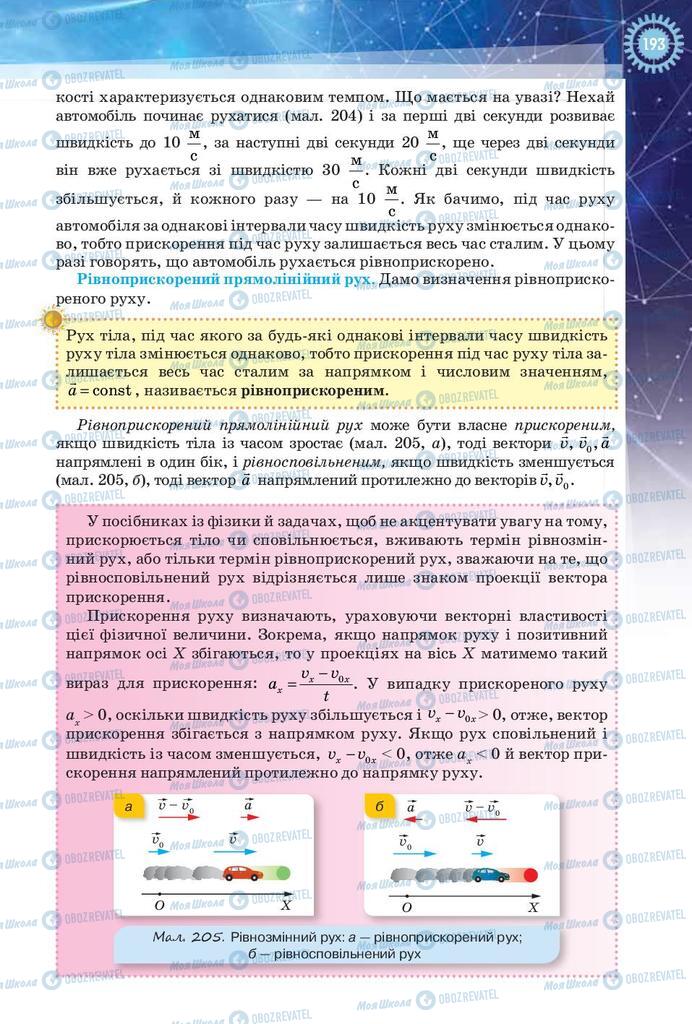 Учебники Физика 9 класс страница 193