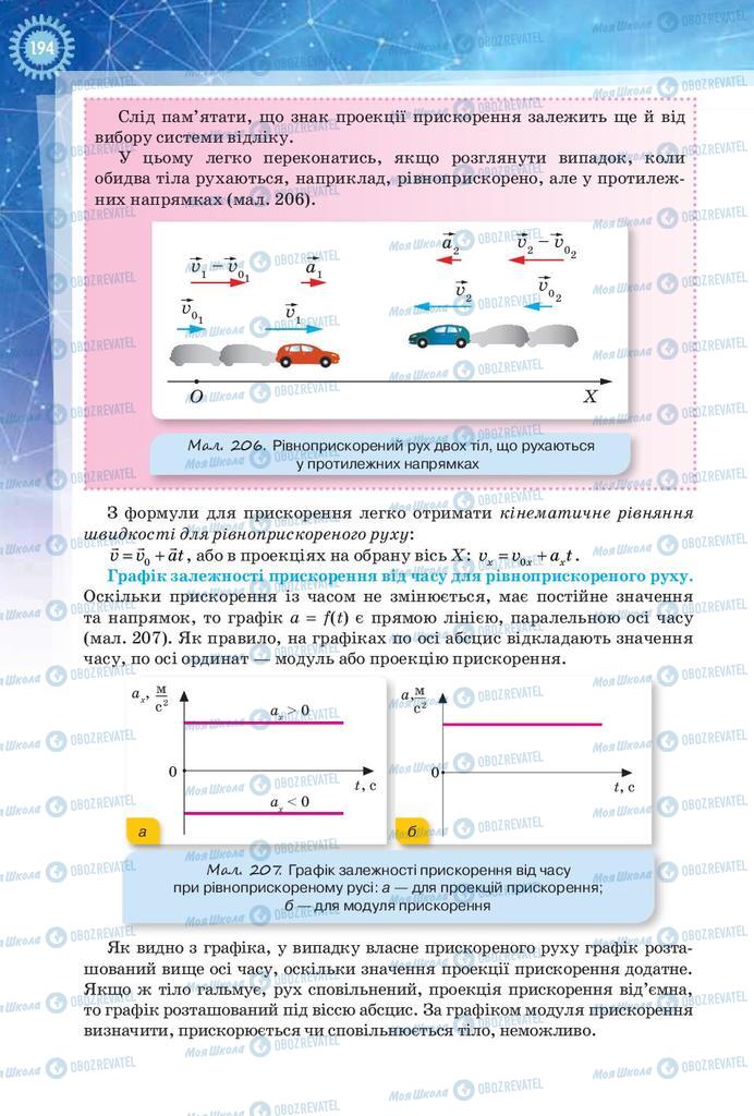 Підручники Фізика 9 клас сторінка 194