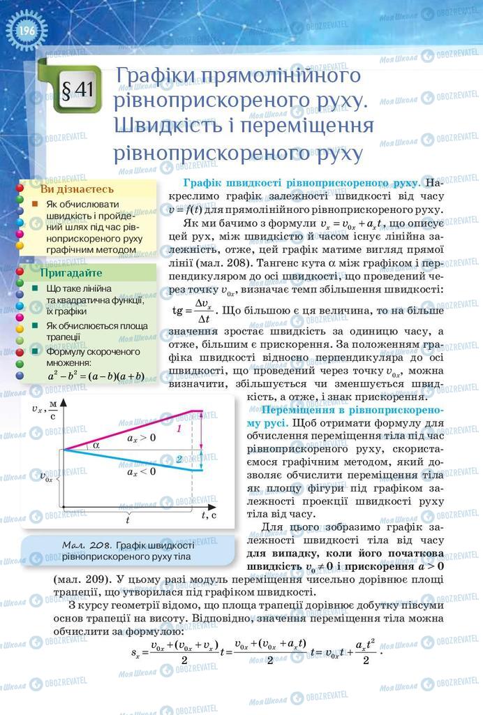 Учебники Физика 9 класс страница 196