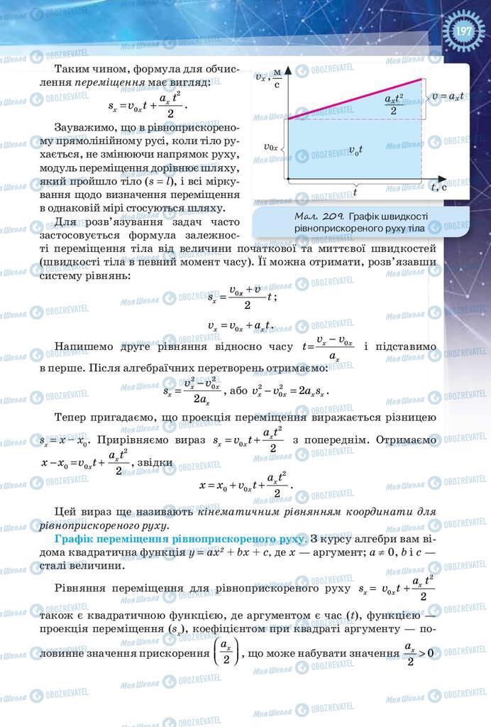 Підручники Фізика 9 клас сторінка 197