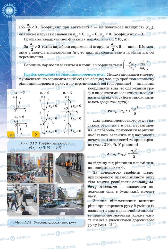 Учебники Физика 9 класс страница 198