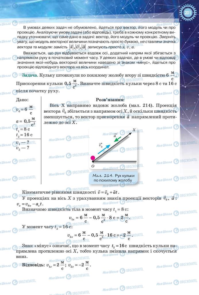 Учебники Физика 9 класс страница 201