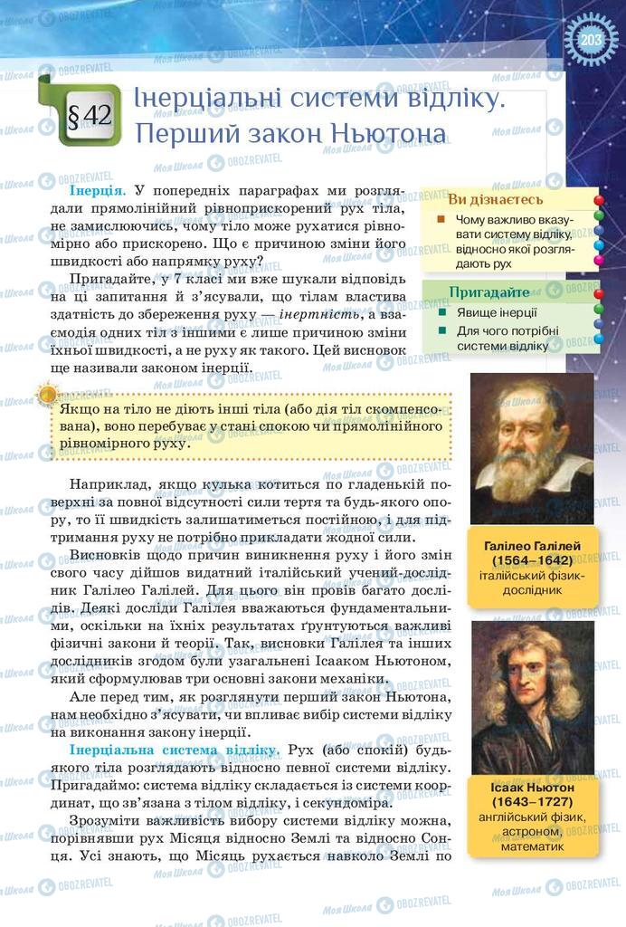 Підручники Фізика 9 клас сторінка 203