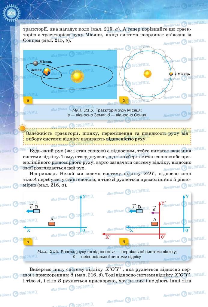 Підручники Фізика 9 клас сторінка 204