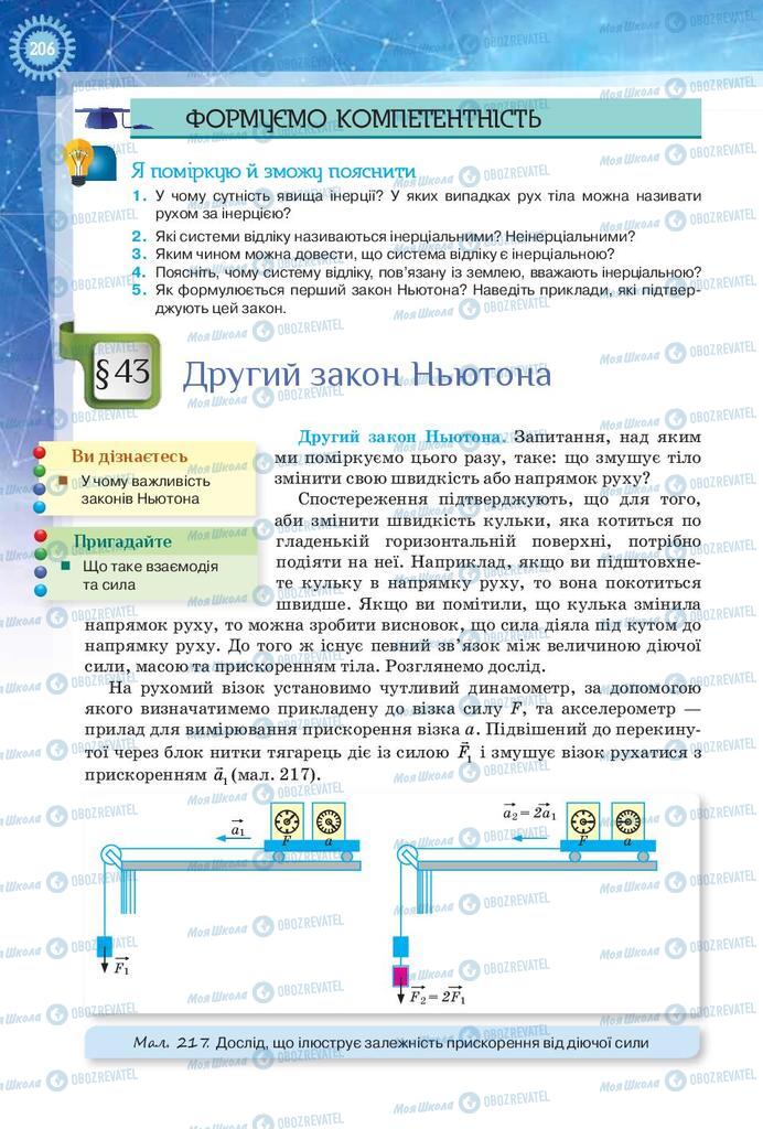 Підручники Фізика 9 клас сторінка 206