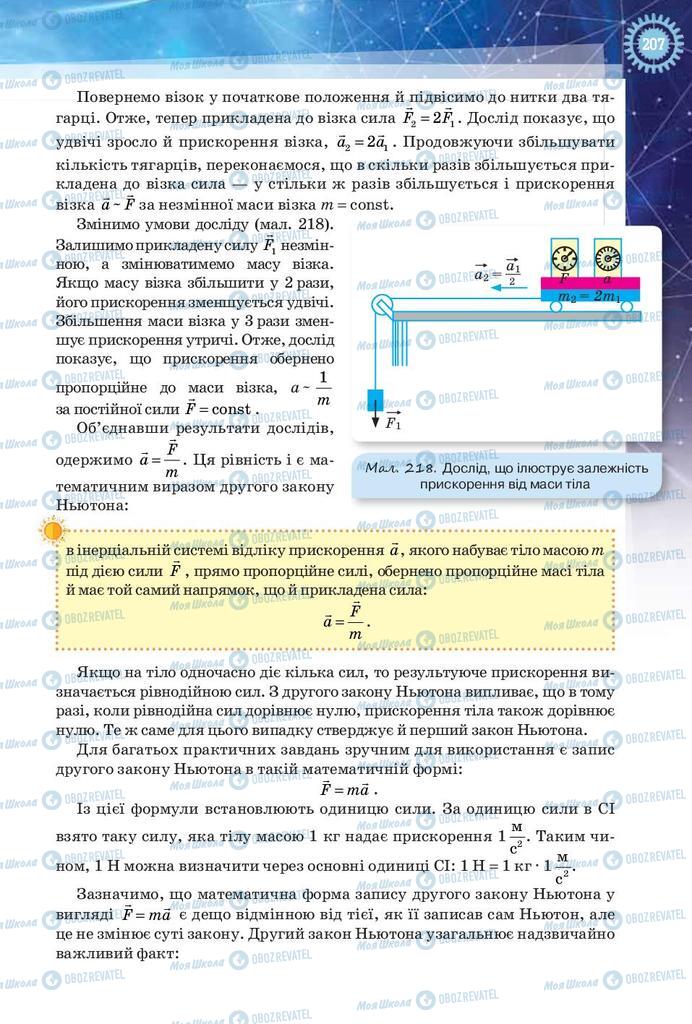 Підручники Фізика 9 клас сторінка 207