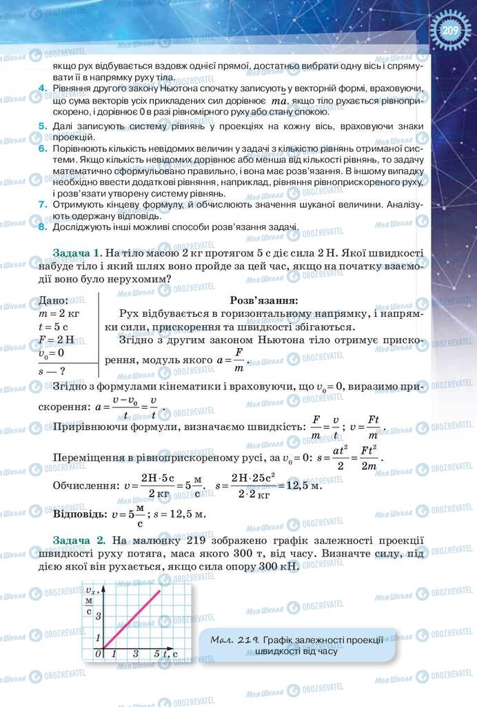 Підручники Фізика 9 клас сторінка 209