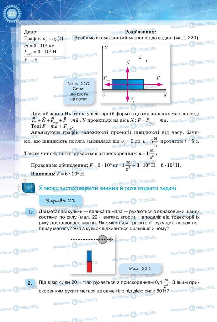 Учебники Физика 9 класс страница 210