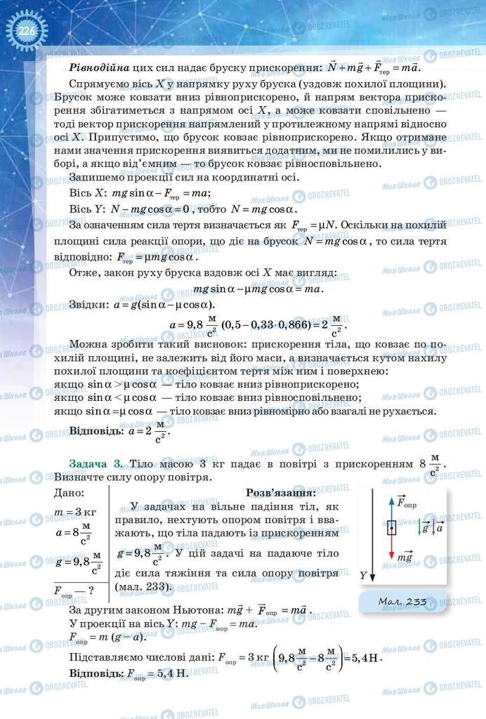 Підручники Фізика 9 клас сторінка 226