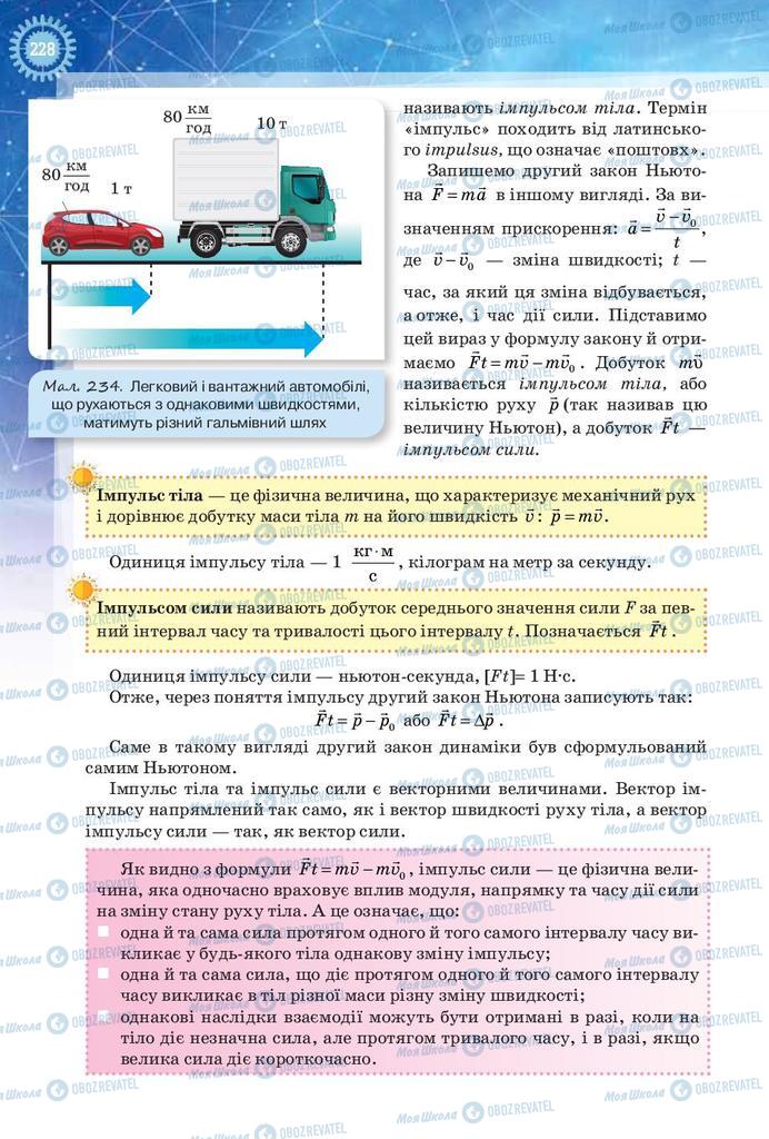 Підручники Фізика 9 клас сторінка 228