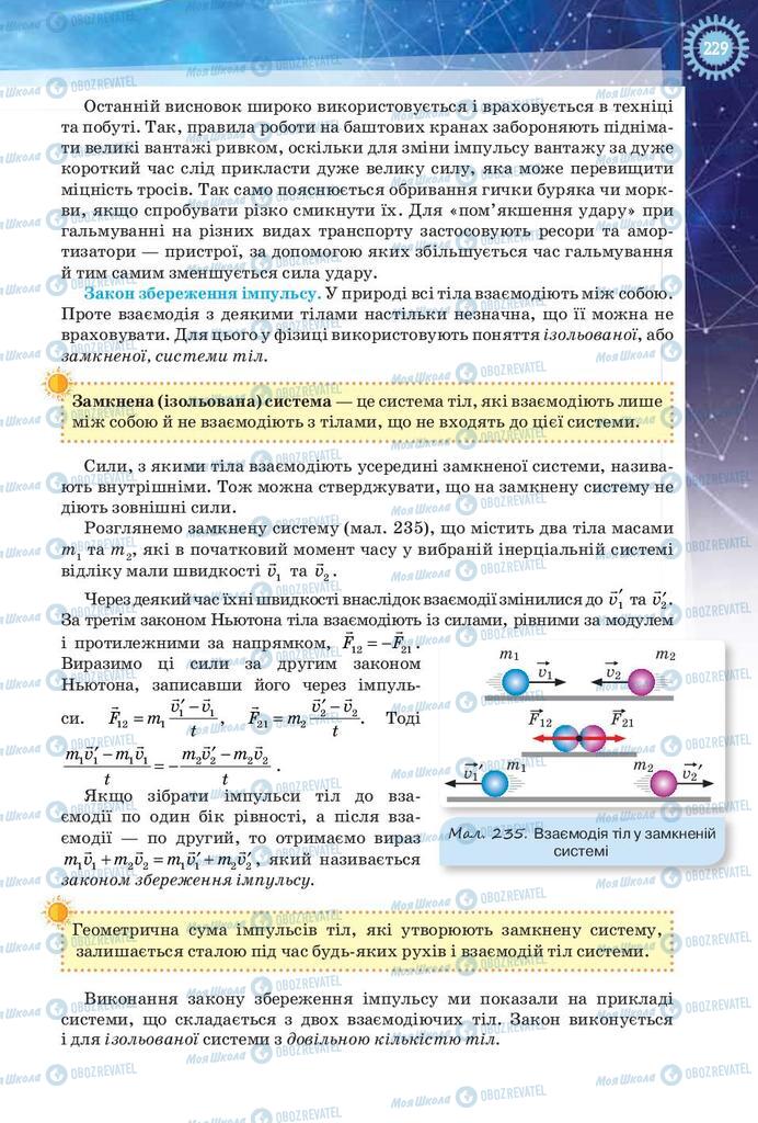 Підручники Фізика 9 клас сторінка 229