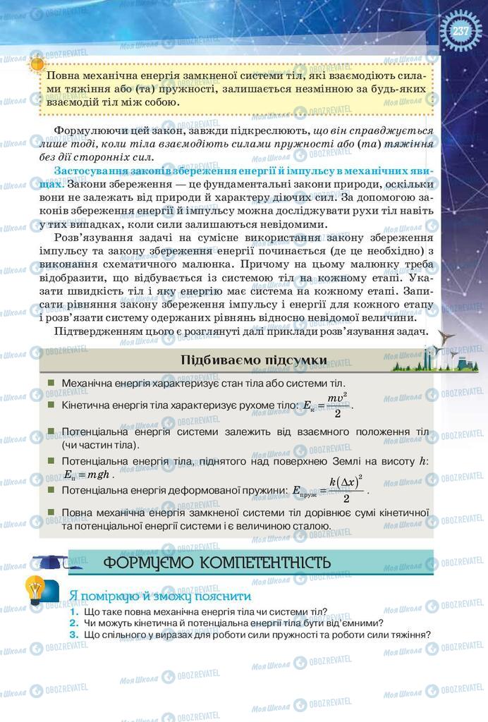 Учебники Физика 9 класс страница 237