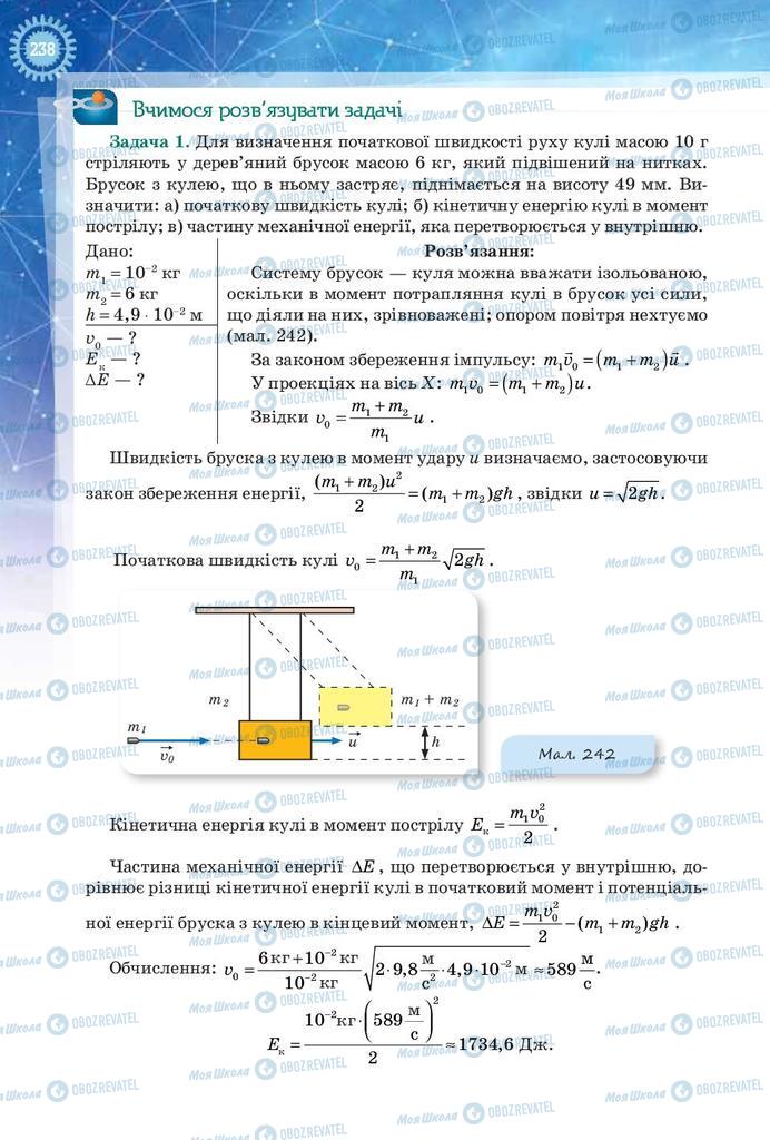 Підручники Фізика 9 клас сторінка 238