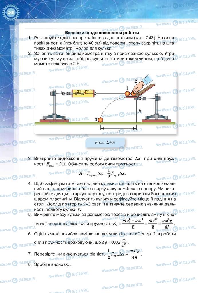 Підручники Фізика 9 клас сторінка 240