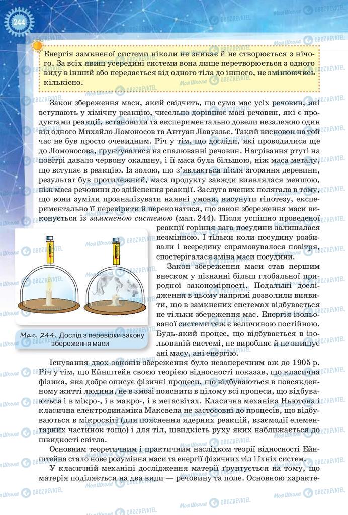 Учебники Физика 9 класс страница 244