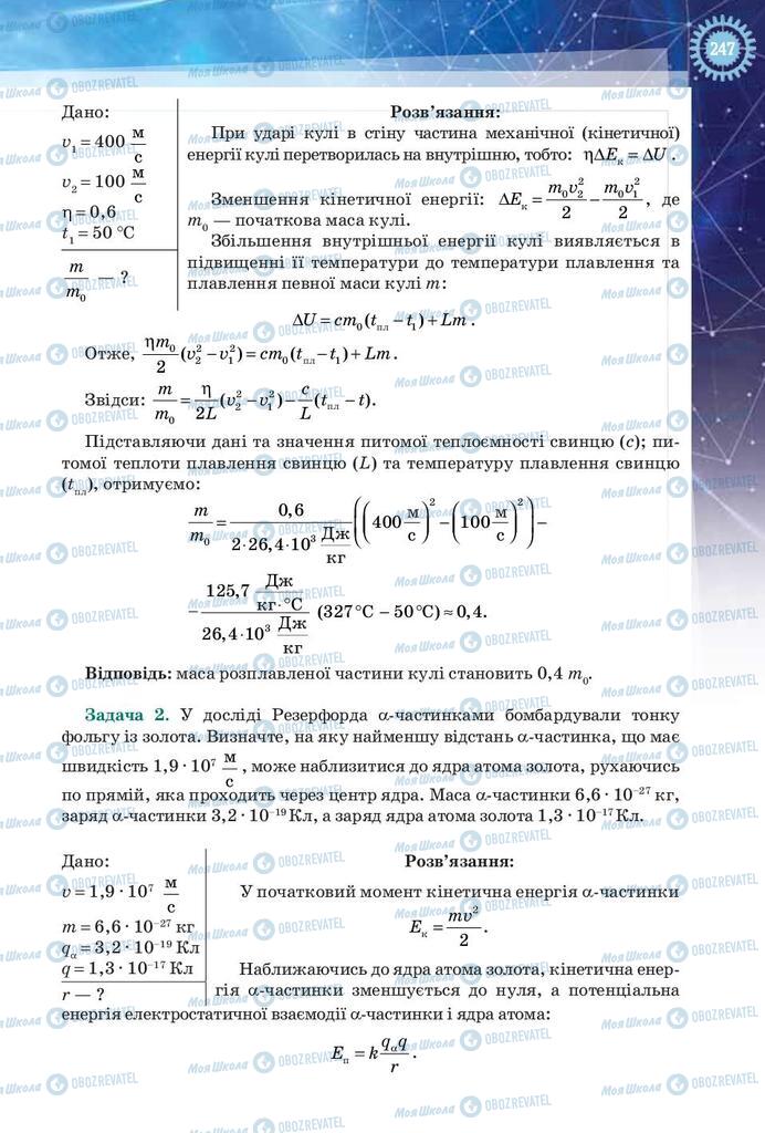 Підручники Фізика 9 клас сторінка 247