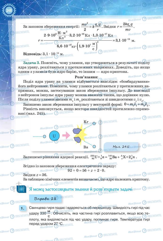 Підручники Фізика 9 клас сторінка 248