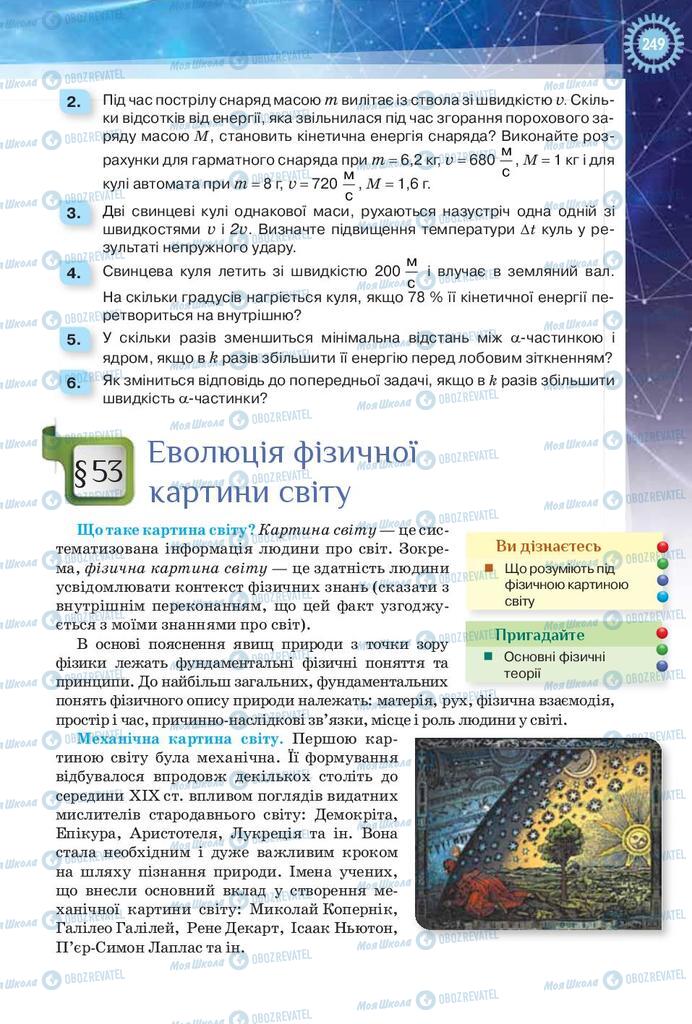 Підручники Фізика 9 клас сторінка 249